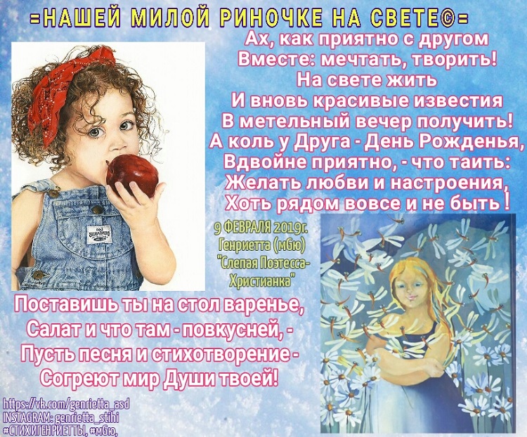 Нашей милой Риночке на свете