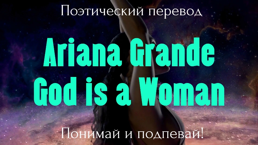 Ariana Grande - God is a Woman