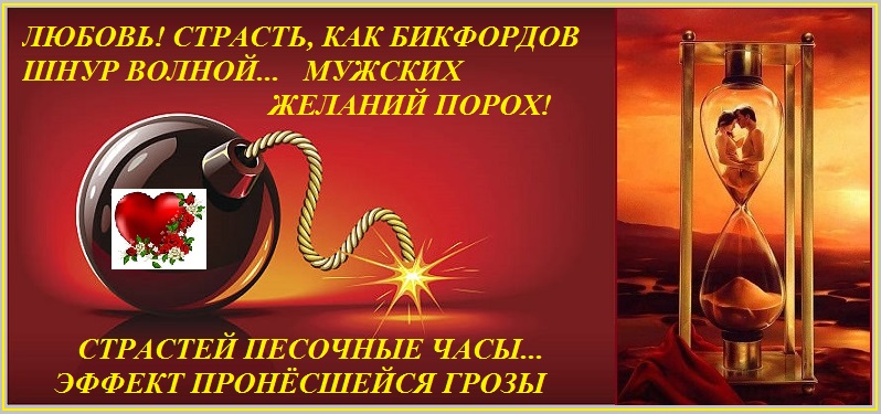Страстей песочные часы