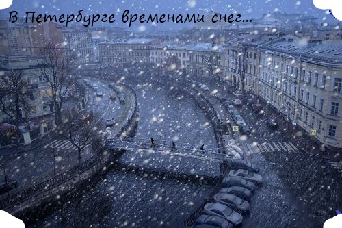 Временами снег