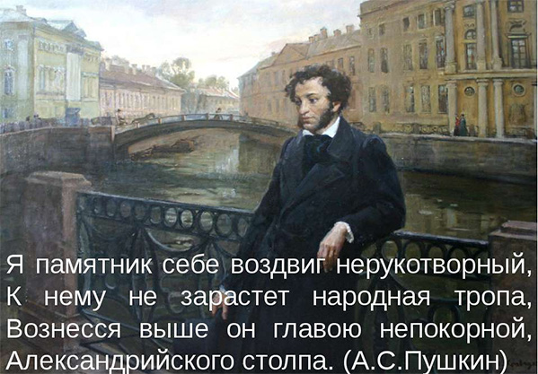 А. С. Пушкину
