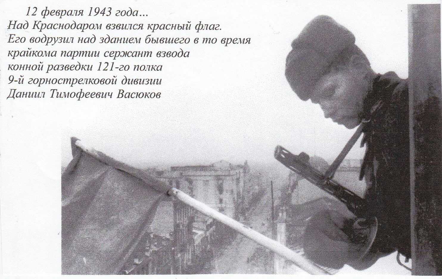 12 февраля б. Освобождение Краснодара 1943. 12 Февраля 1943 Краснодар. Освобождение Краснодара 1943 год. Освобождение Краснодара 12 февраля 1943 года.