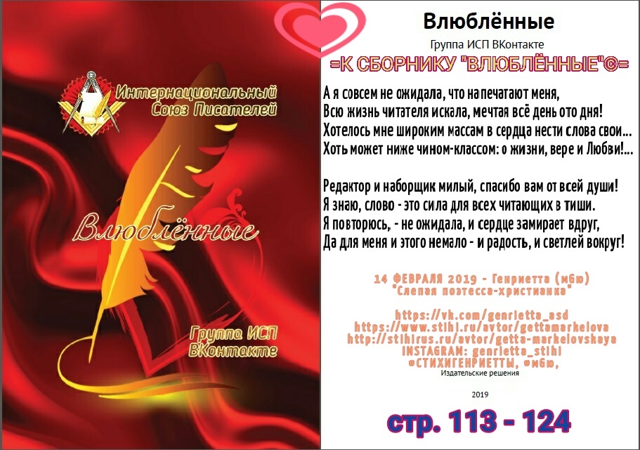 К сборнику влюблённые