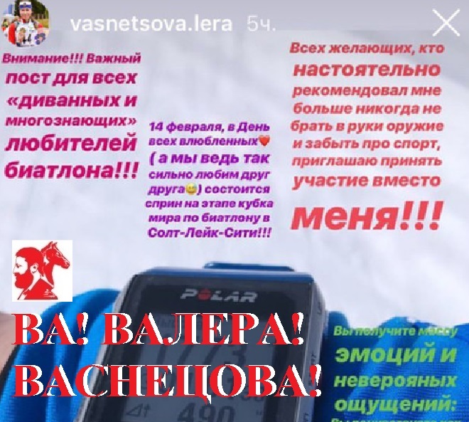 Ва! Валера! Васнецова!