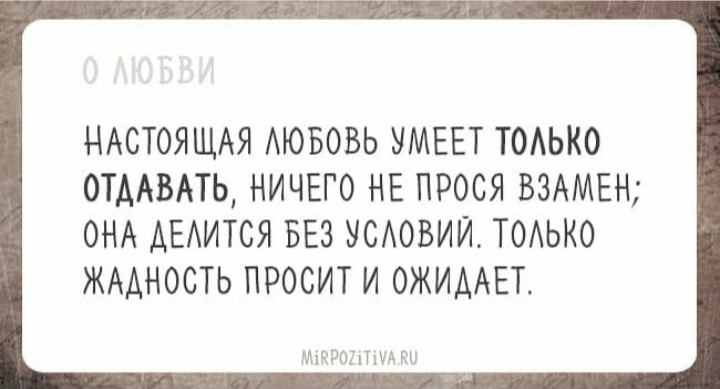 красивые высказывания про лед. делая людям добро. взамен ничего не нужно. что отдаешь то и получаешь цитаты. высказывания о чувствах.