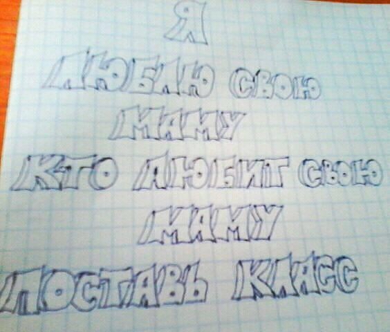 Кто Любит Маму???