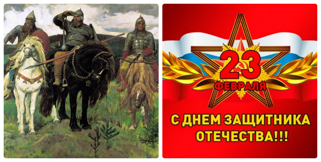 Защитникам Отечества