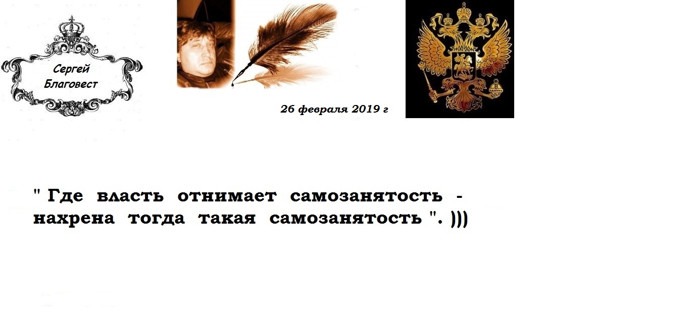 9687. Эта самозанятость... (Сергей Благовест) / Стихи.ру