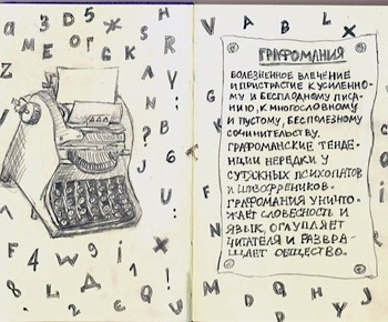 Поцелованный бесом