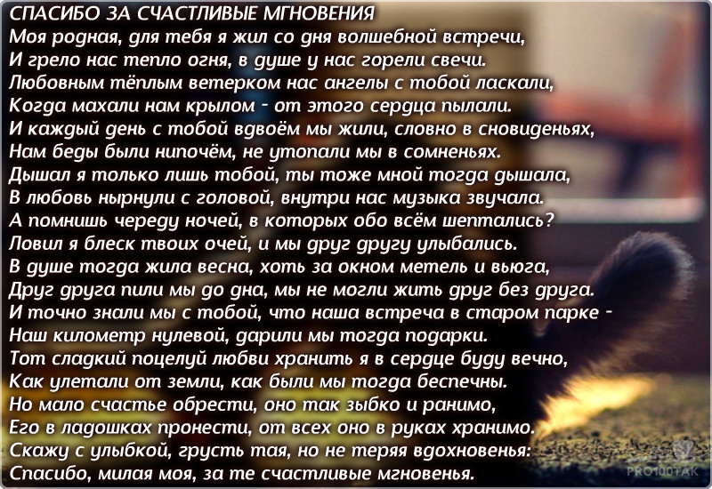 спасибо за годы вместе текст. спасибо за то что вы есть стих. у меня есть любимый стих. спасибо за годы вместе текст. спасибо за все стихи.