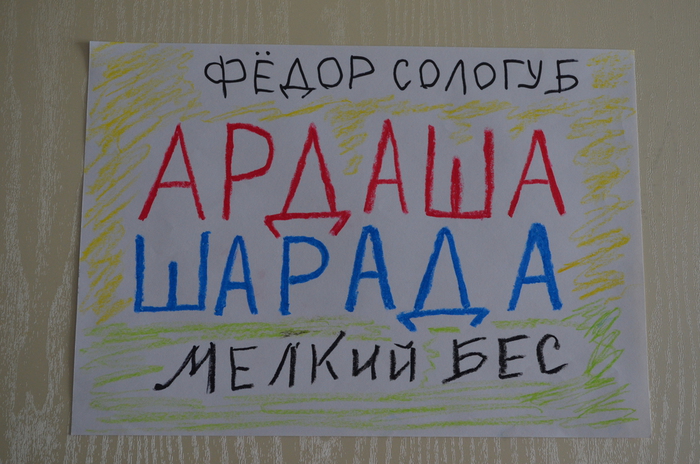 Шарада - шар ада... гетерограмма (Владимир Павлов Великие Луки) / Стихи.ру