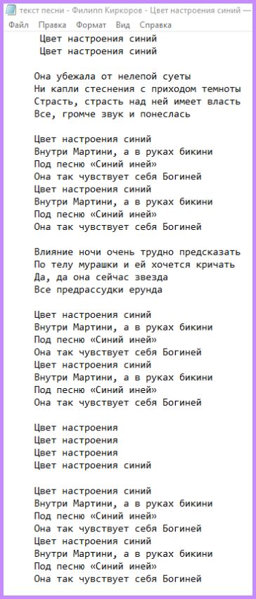 Текст песни синими желтыми красными. Текст песни синий иней. Цвет настроения разный текст. Текст цвет настроения синий текст. Текст песни синий синий иней.