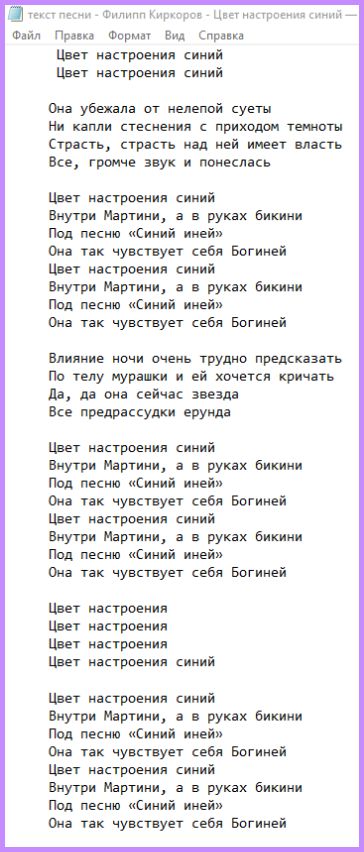 Киркоров настроение синего текст. Текст песни синий иней. Цвет настроения разный текст. Текст цвет настроения синий текст.