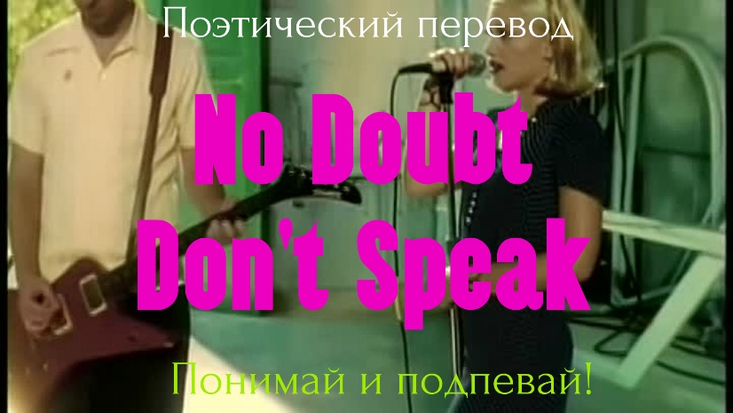 No Doubt - Don t Speak