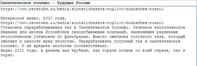 Синтетическое топливо - будущее России