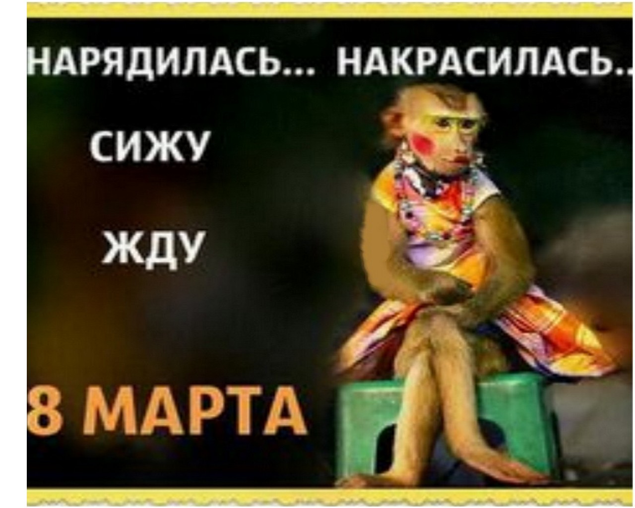 Картинка сижу и жду