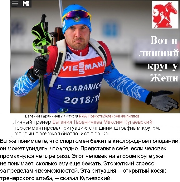 Вот и лишний круг у Жени