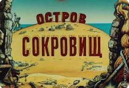 Пятнадцать человек на сундук мертвеца