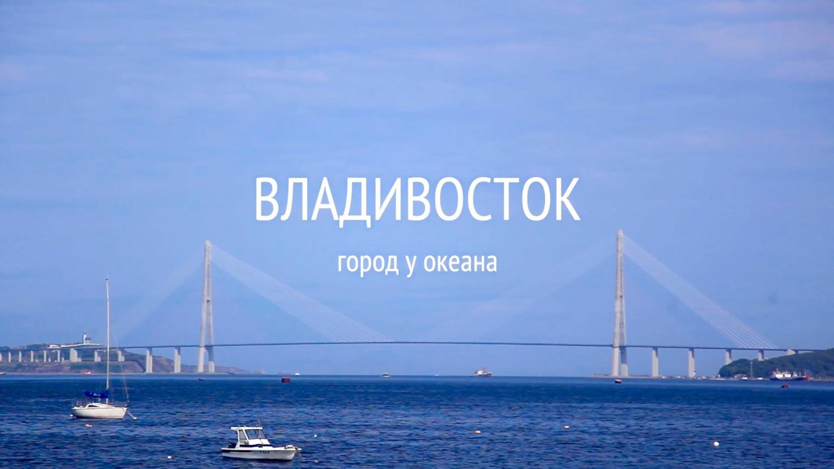 достопримечательности владивостока с описанием