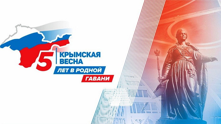 Крымская весна