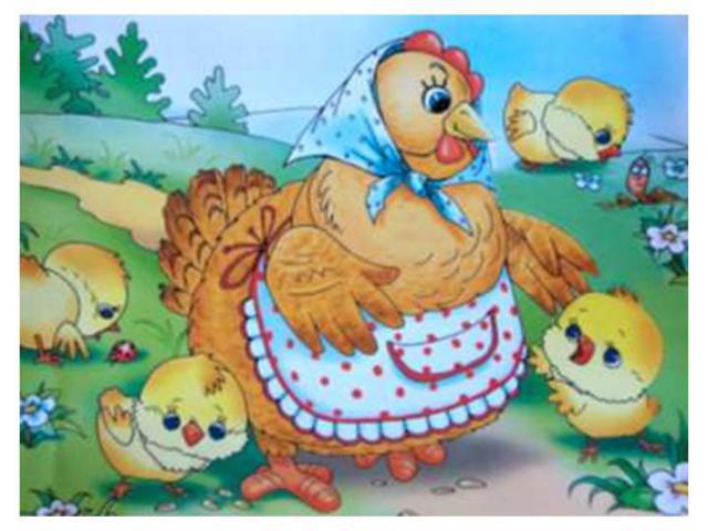 Цыплятки