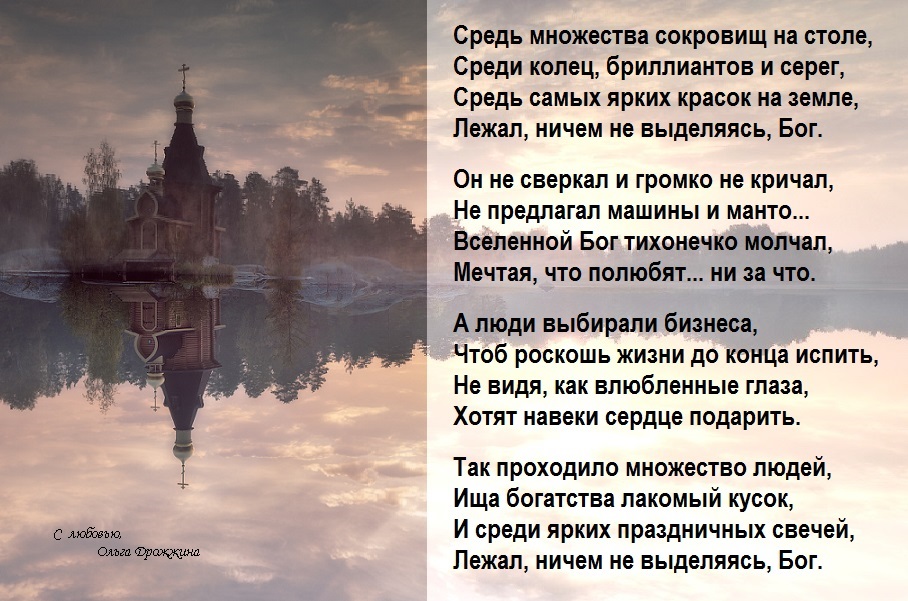 Стихи православных поэтов. Стихи про Бога. Стихи о Господе. Красивые стихи о Боге и вере. Стихи о Боге христианские.