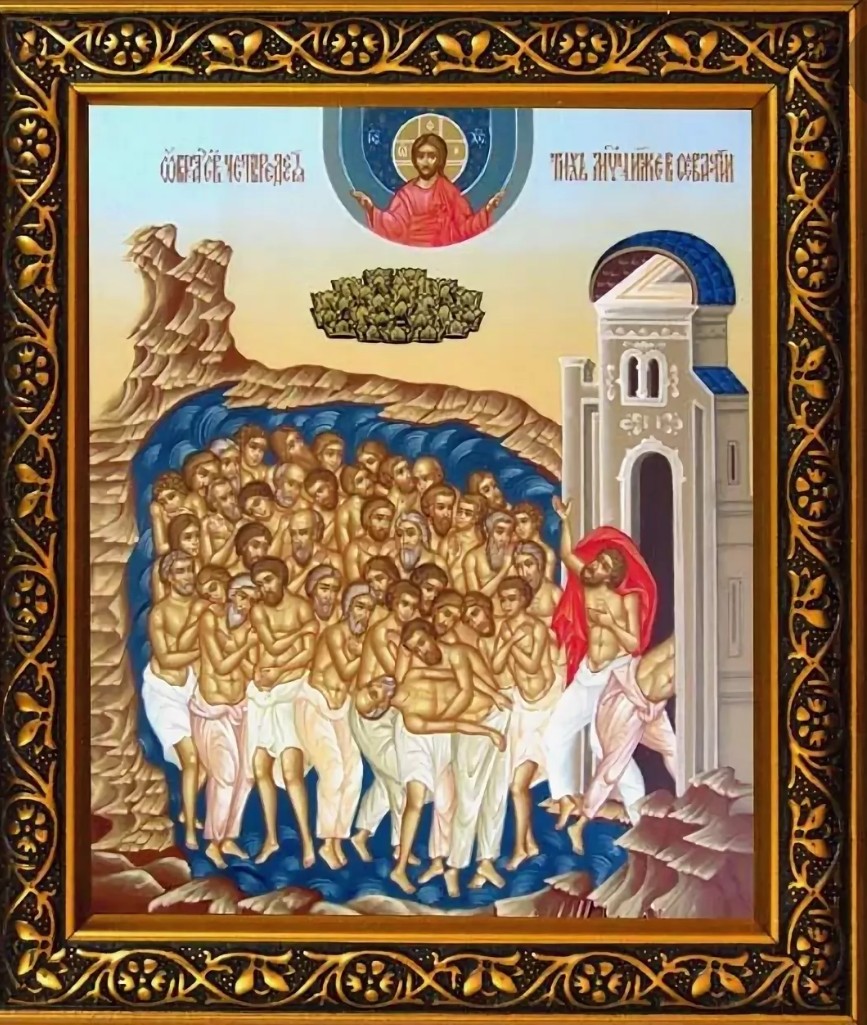 Баллада о Сорокомучениках Севастийских