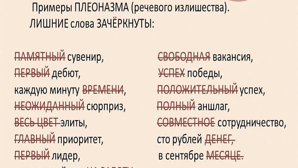 Примеры похожих слов. Плеоназм примеры. Плеоназм примеры ошибок. Примеры плеоназма в русском языке. Примеры плеоназма с исправлением.