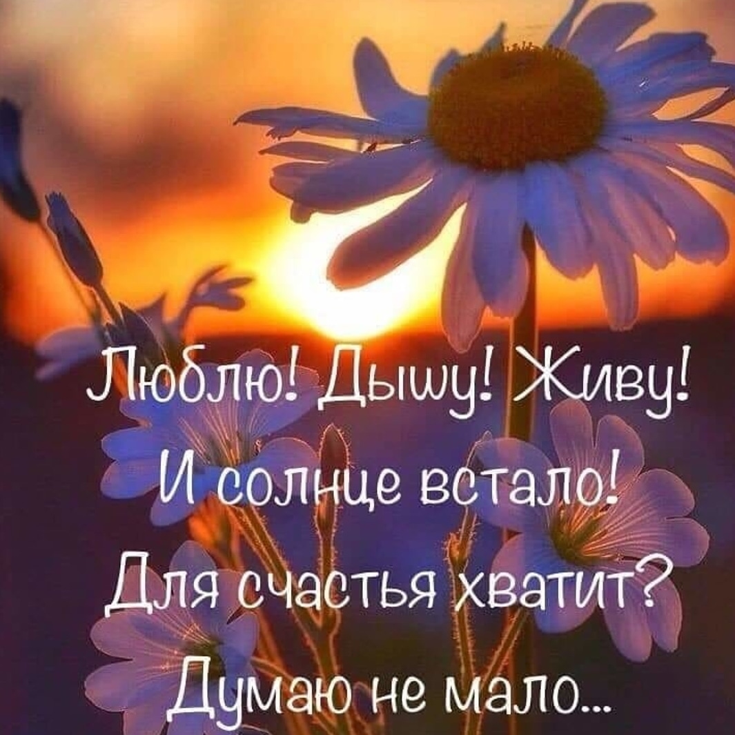 Дышите Счастьем