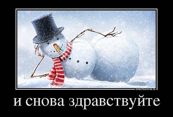 И снова здравствуйте!