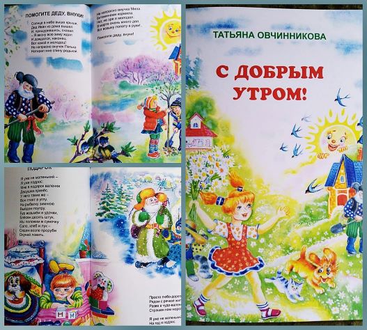 С добрым утром! Публикации