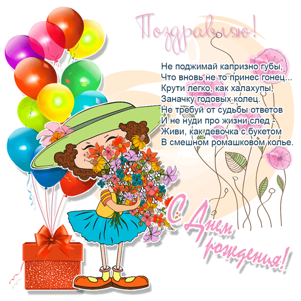 День рождения ярослава