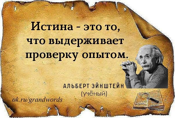 Истина фото картинки