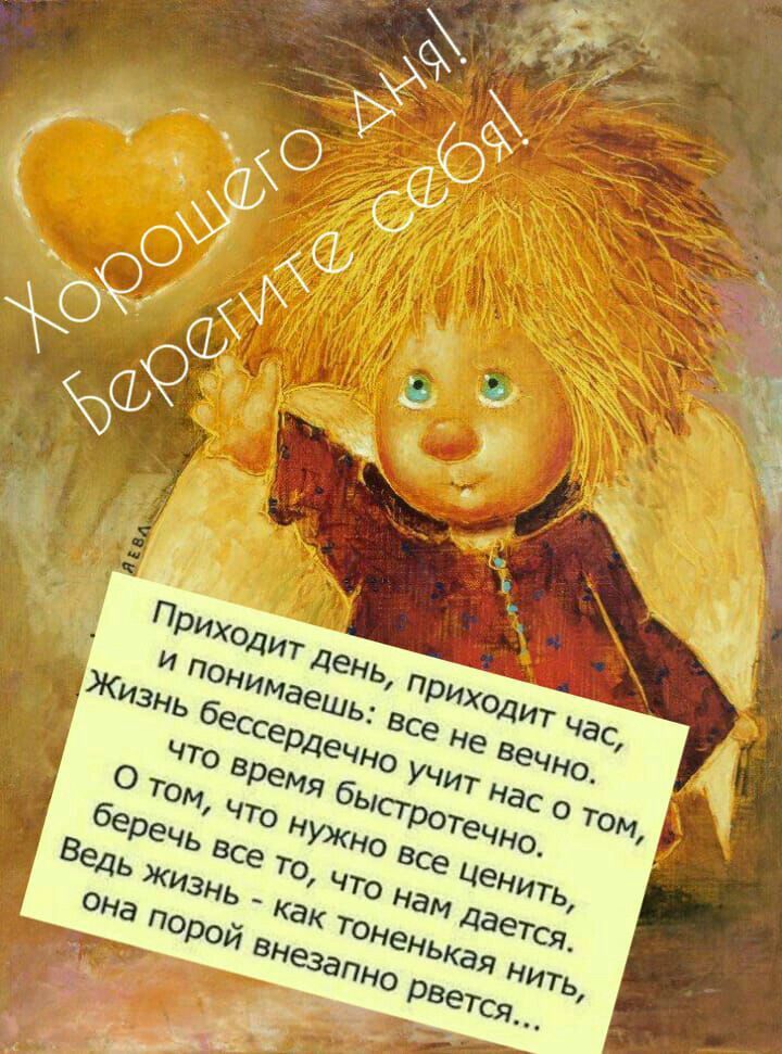 Берегите себя (Омела Белая) / Стихи.ру