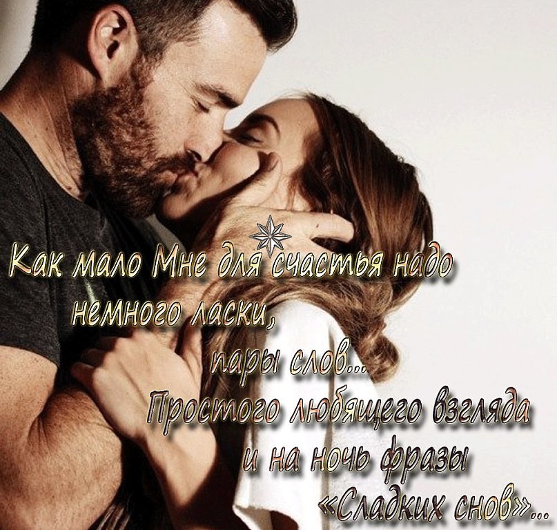 Хорошо с тобой картинки мужчине