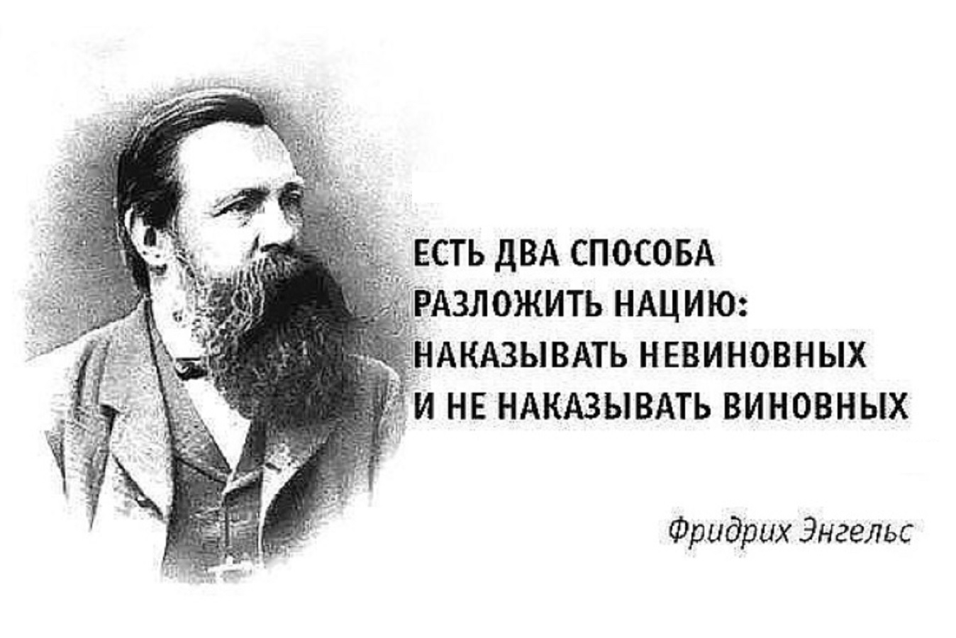 Фридриха Энгельса изречения