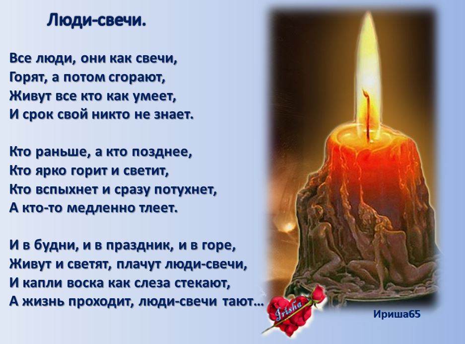 Сгорают свечи текст