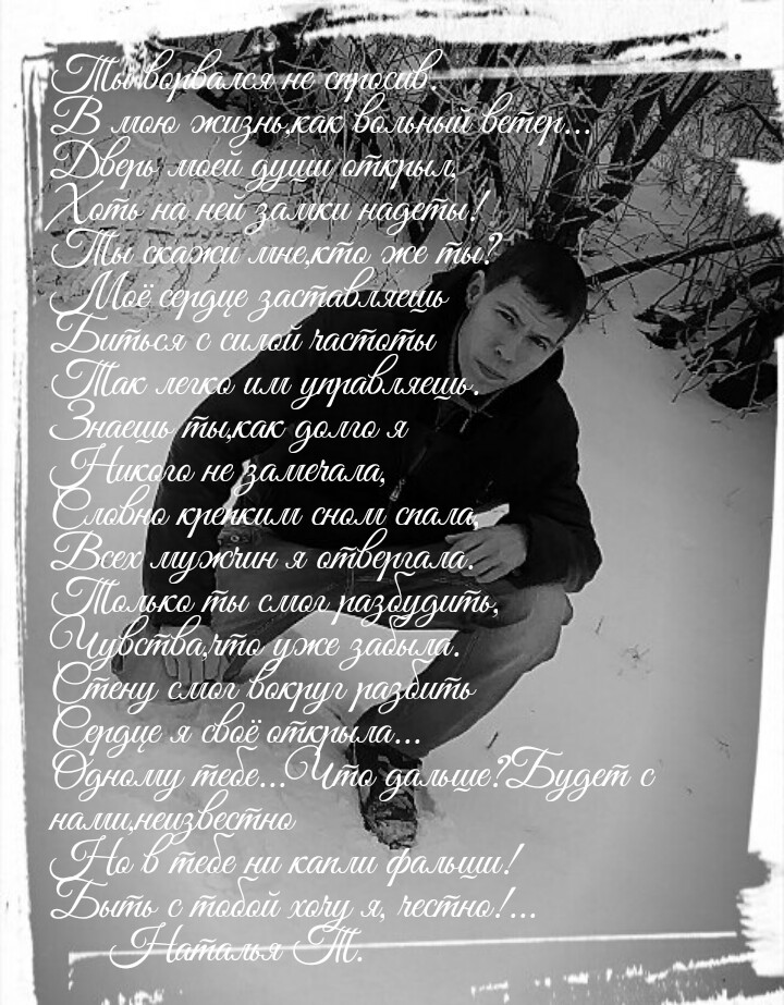 Ты ворвался, не спросив...