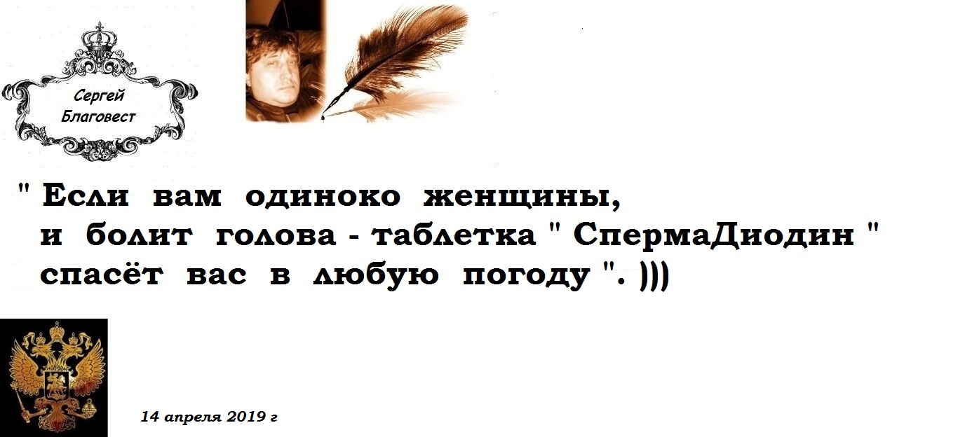 9906. Таблетка Диодин... (Сергей Благовест) / Стихи.ру