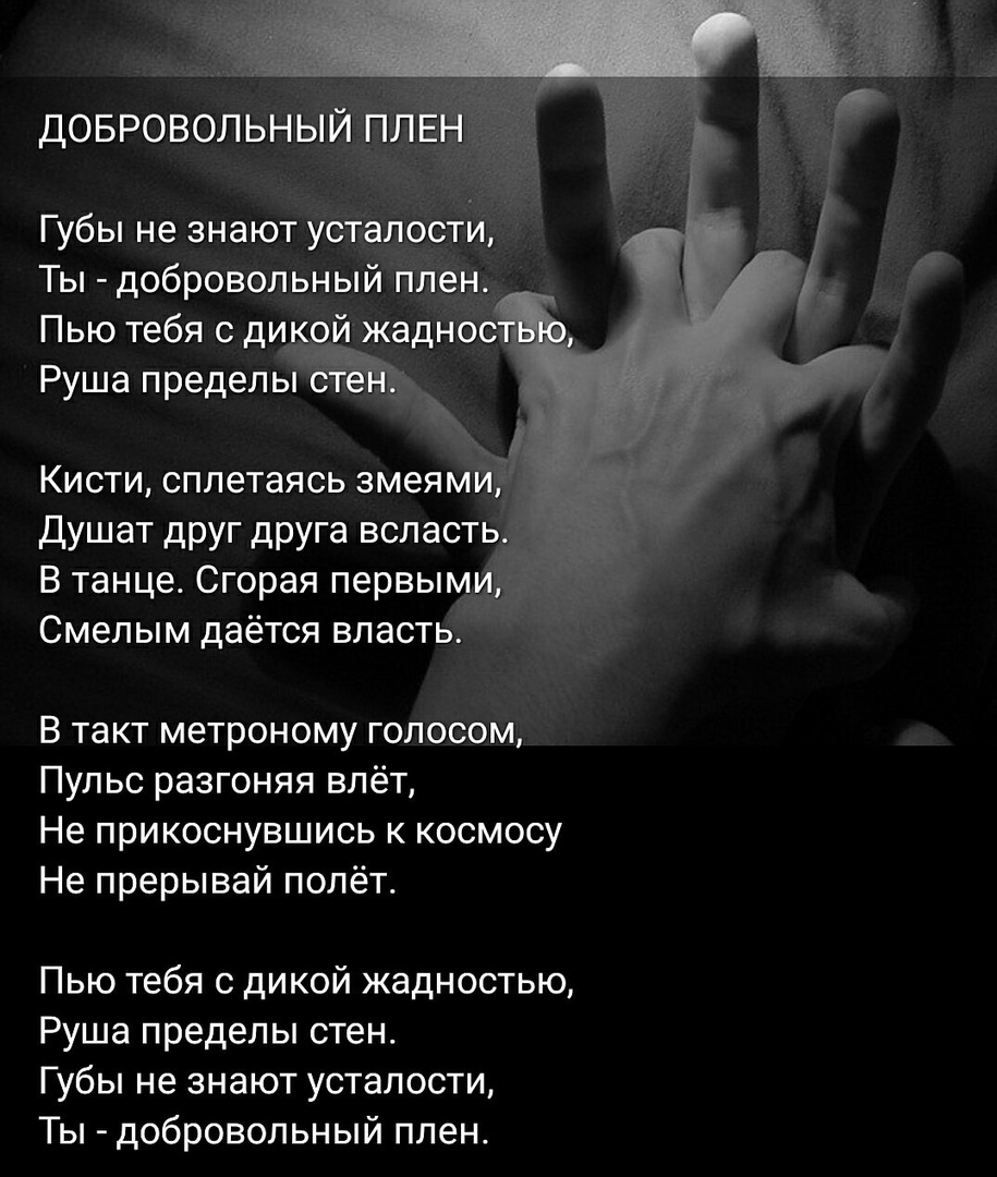 Твой плен читать. Добровольно сдаюсь в твой плен самый лучший. Добровольный плен. В твоем плену. Мой плен.