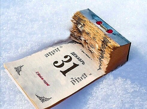 31 декабря