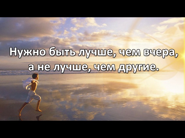 Даже самому сильному человеку иногда нужен. Картинки с умными высказываниями. На свете есть люди которых ты любишь просто так. На свете есть люди которых ты просто. Быть лучше чем вчера.