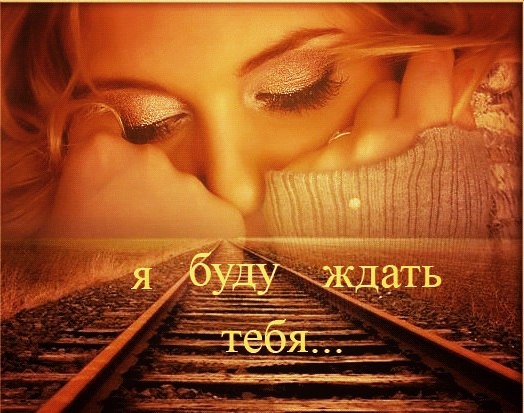 Жить без любви, быть может просто...