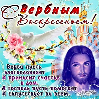 Есть верба православная...