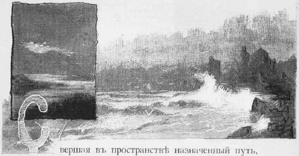 О брег скалистый бьются волны