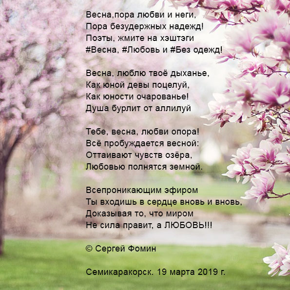 Цветущий сад стихи. Стих про весну. Стихи о весне и любви. Стихи о весне картинки. Стихи о весне красивые.