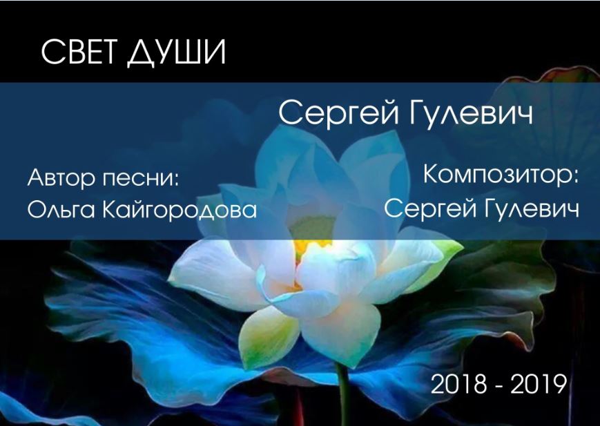 Свет Души