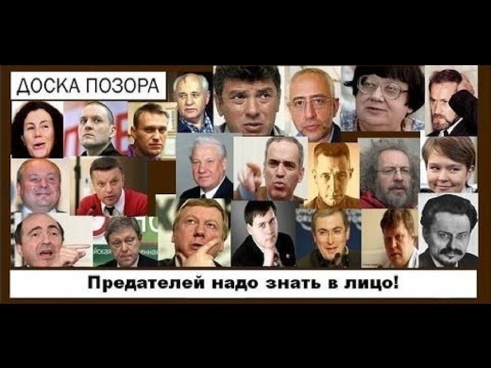 Список пятой колонны в россии