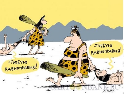 О всеобщем равенстве