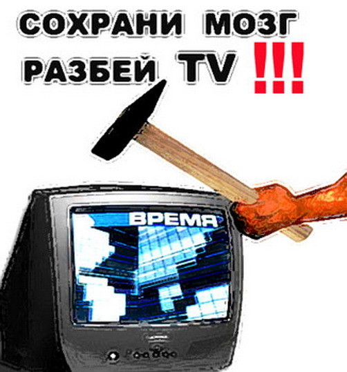 Злом тв. Телевизор зомбоящик. Телевизор мистический. Злой телевизор. Выкинуть телевизор.